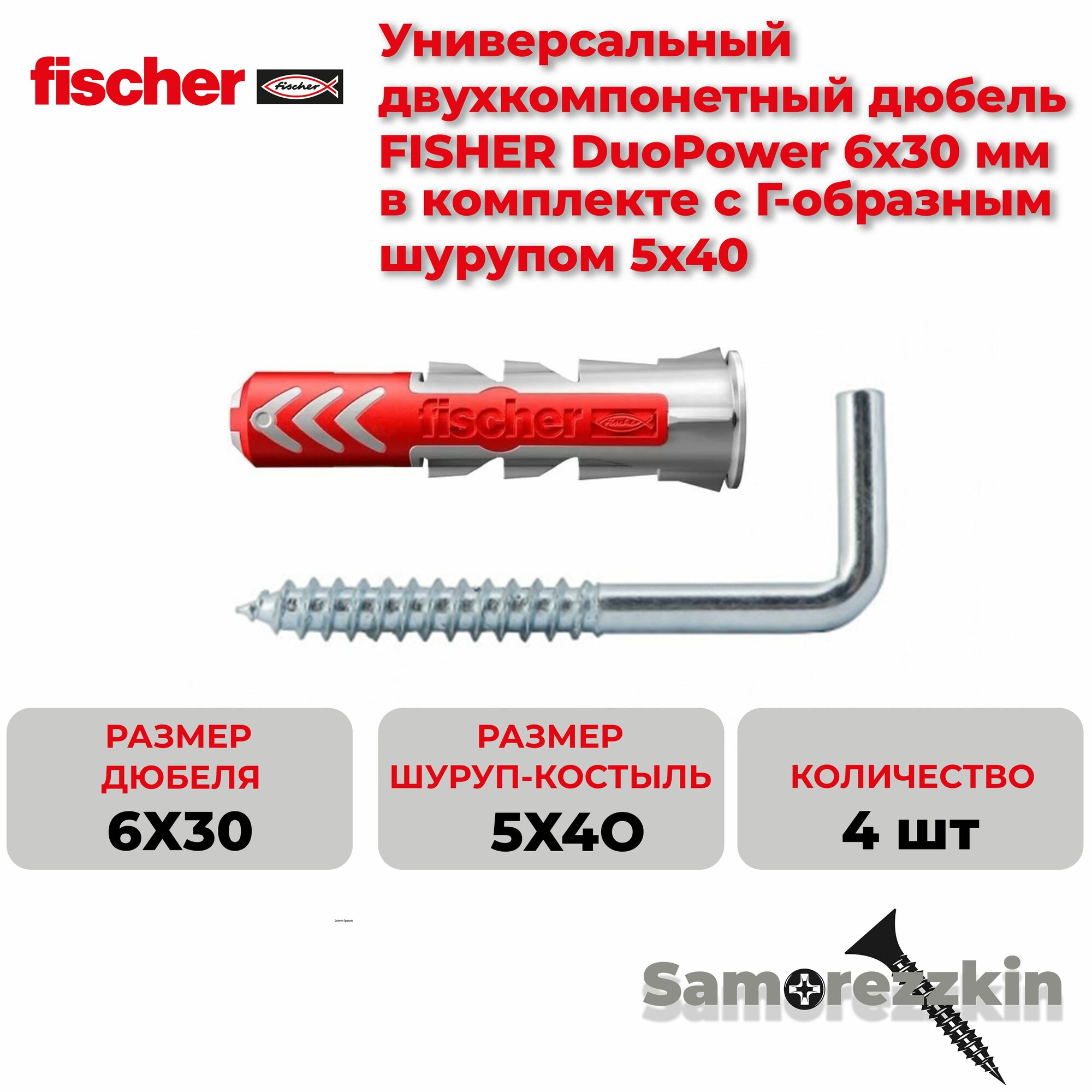 Дюбель универсальный FISCHER DuoPower 6x30 мм с Шуруп с "Г"-образным крюком 5x40