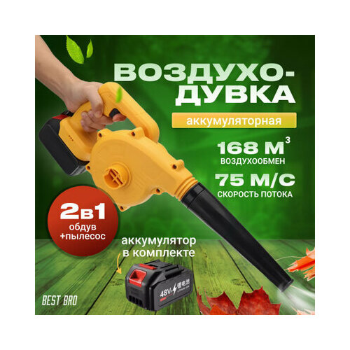 Беспроводная воздуходувка аккумуляторная садовая, 2 в 1 пылесос