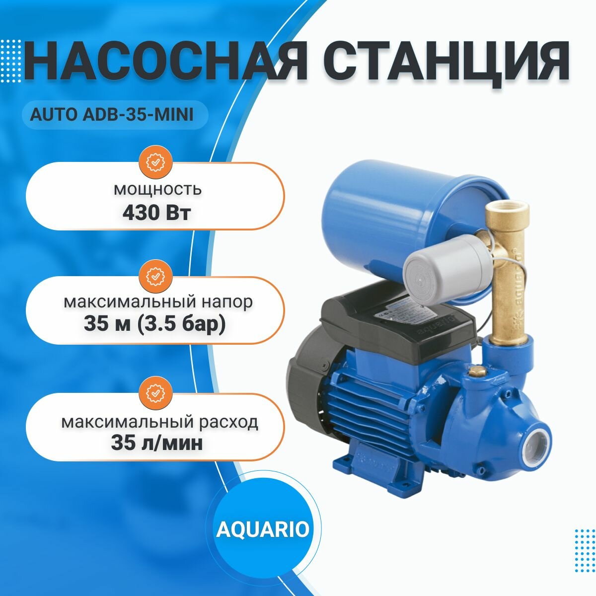 Насосная станция Aquario - фото №19