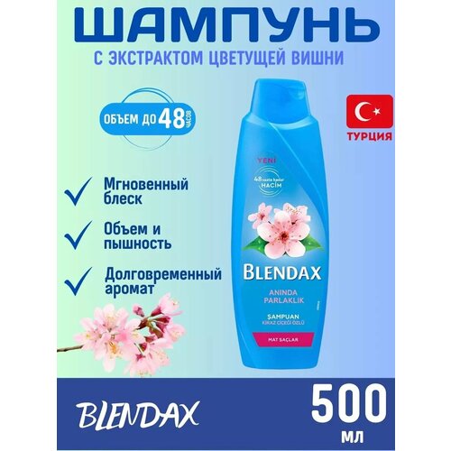 Шампунь Blendax с экстрактом цветущей вишни 500мл 780₽