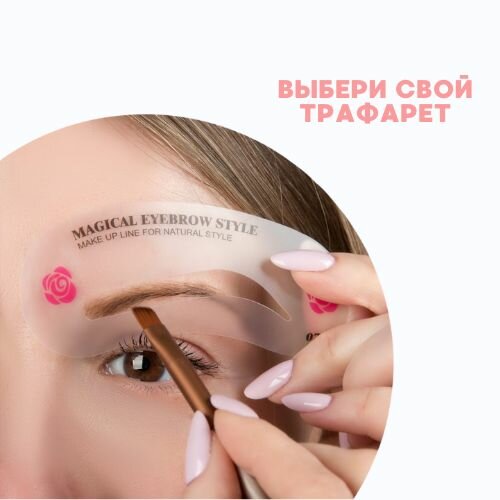 Шаблон для бровей 3 шт. — фото 1