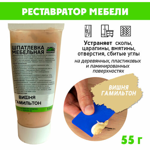 Шпатлевка мебельная без блистера ремонт мебели ламината - цвет Вишня Гамильтон 304₽