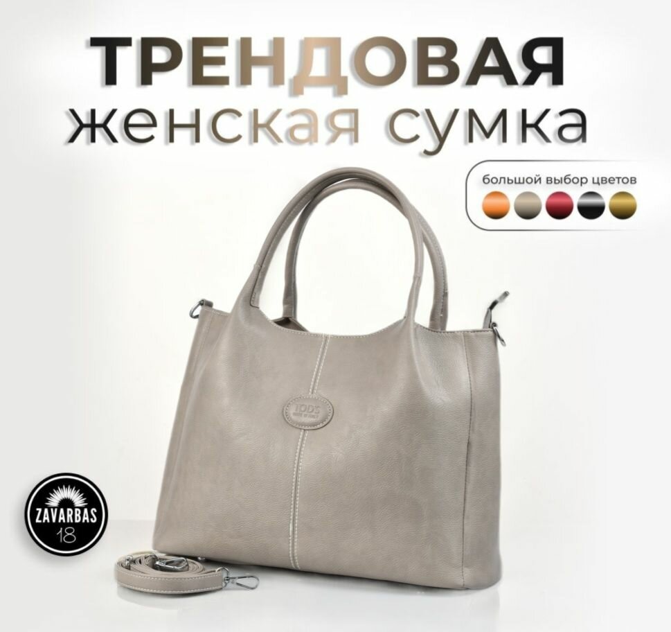 Сумка тоут 