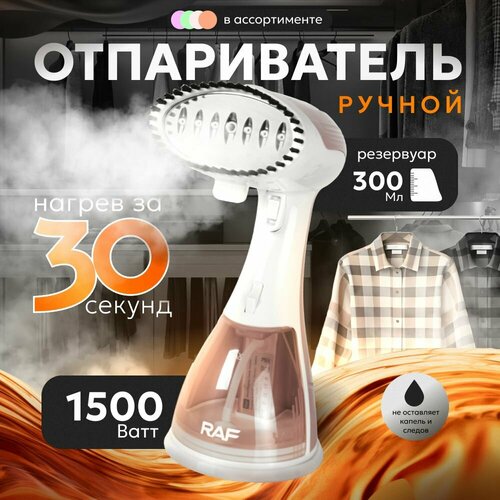 Отпариватель для одежды ручной 600000₽