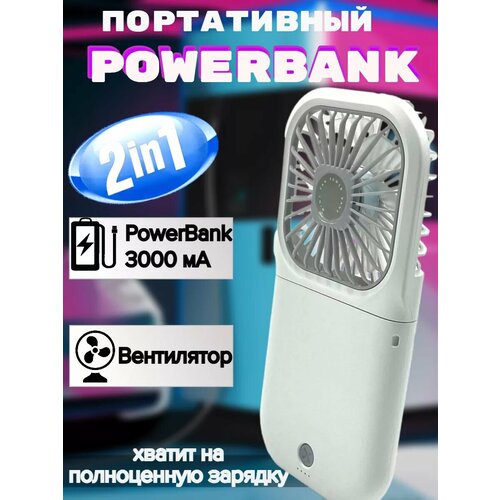 Внешний аккумулятор с вентилятором 1290₽