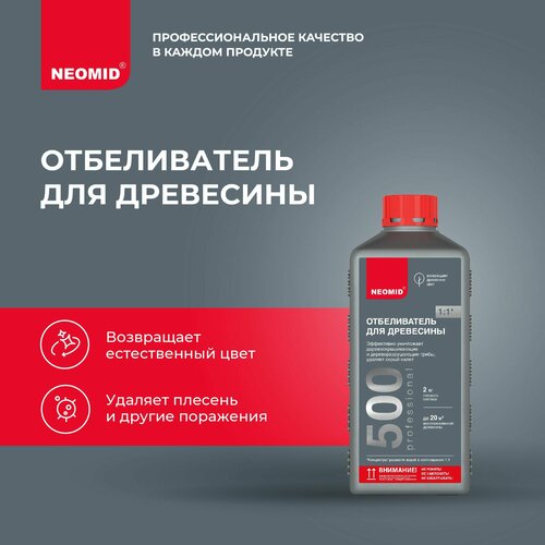 фото Neomid морилка для дерева отбеливатель 500 1:1, 1 кг, 1 л, бесцветный