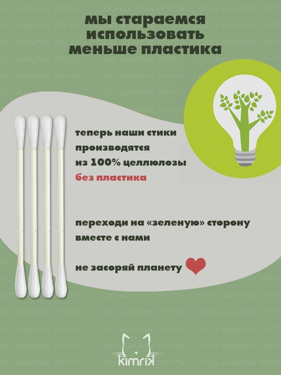 Ватные Палочки Палочки косметические ЭКО с бумажным стиком, белые, 200 шт