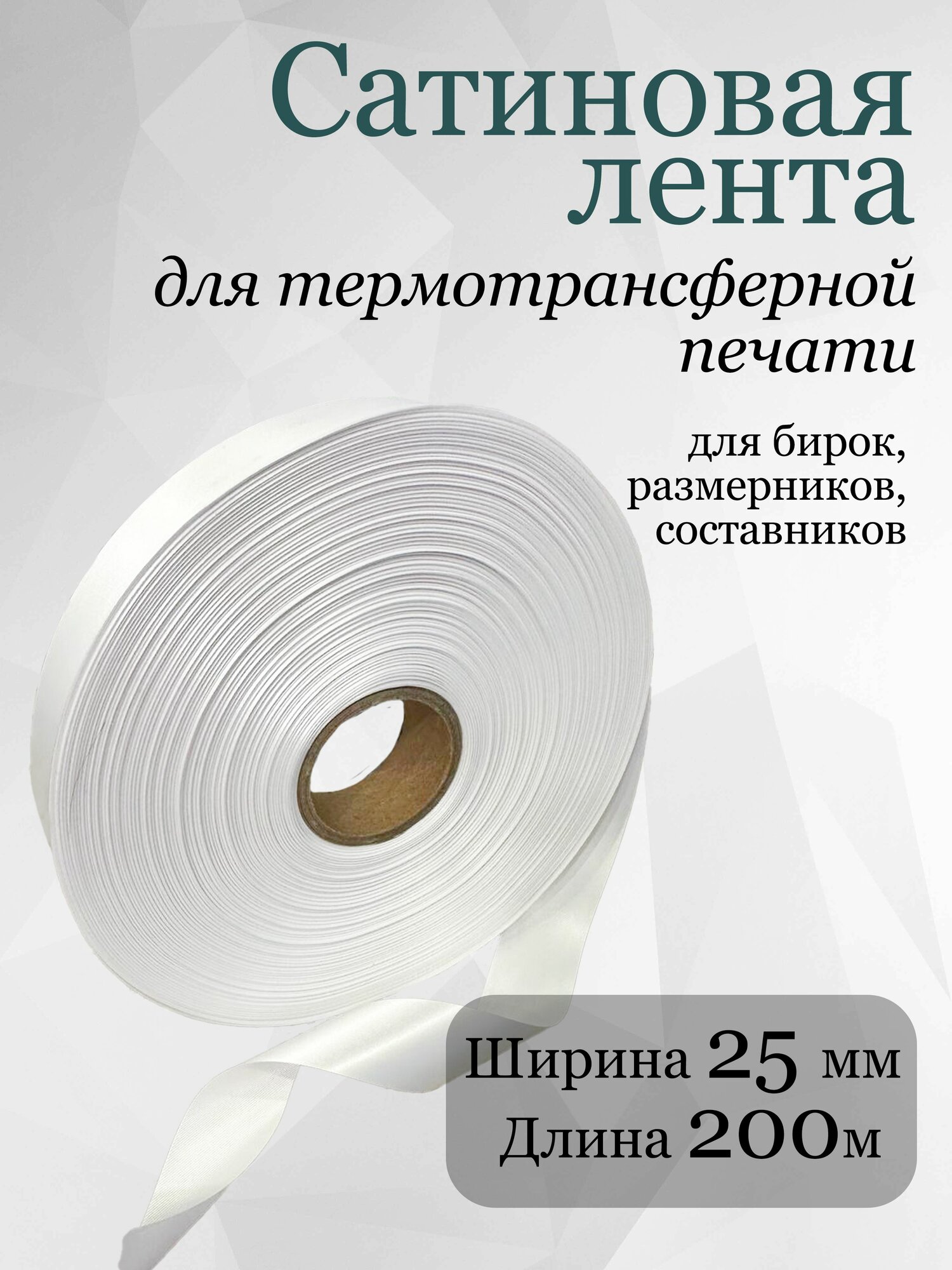 Сатиновые ленты для термопринтера — купить по низкой цене на Яндекс Маркете