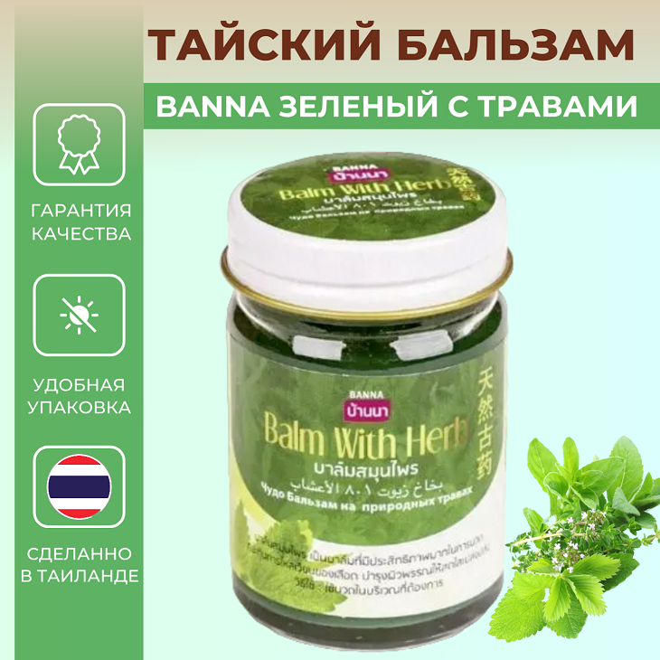 Зеленый Тайский бальзам, BANNA 50 мл.
