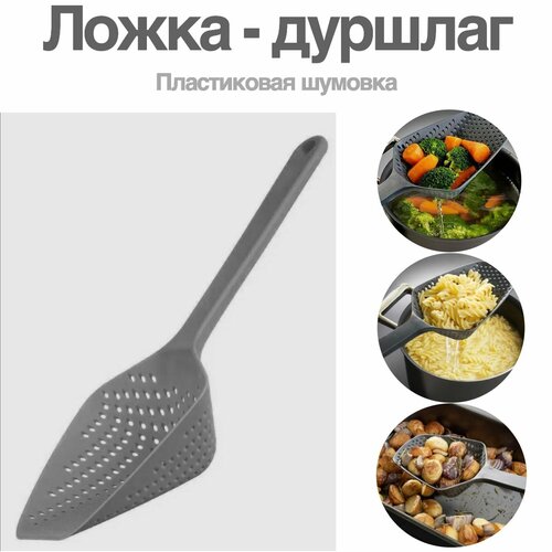 Ложка - дуршлаг Пластиковая шумовка Шумовка поварешка 355₽