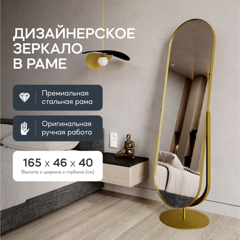 фото Зеркало напольное
