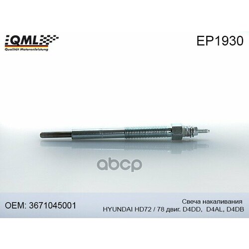 Свеча Накаливания Hyundai Hd657278 County Qml QML арт EP1930 1664₽
