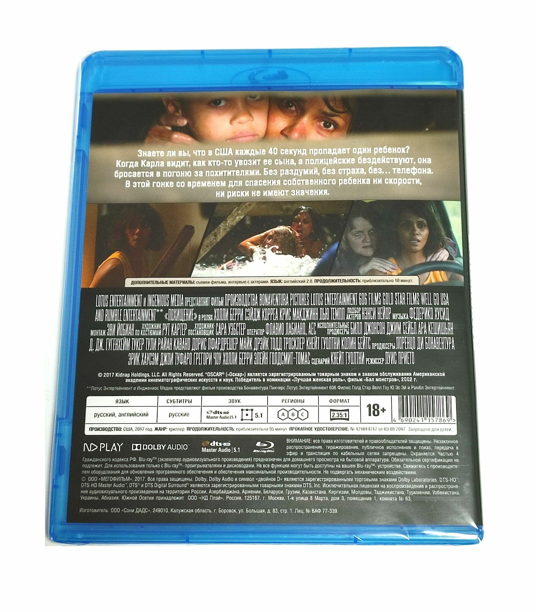 Похищение Blu-ray Медиа - фото №2