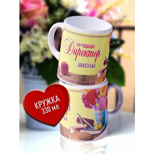 Керамическая Кружка с принтом Лучший директор школы
