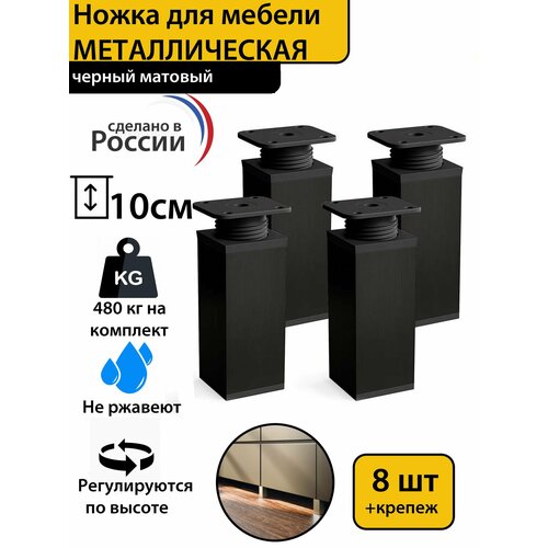 Опора мебельная регулируемая 100-125 мм прямоугольная алюминий черный 8 штук 2590₽