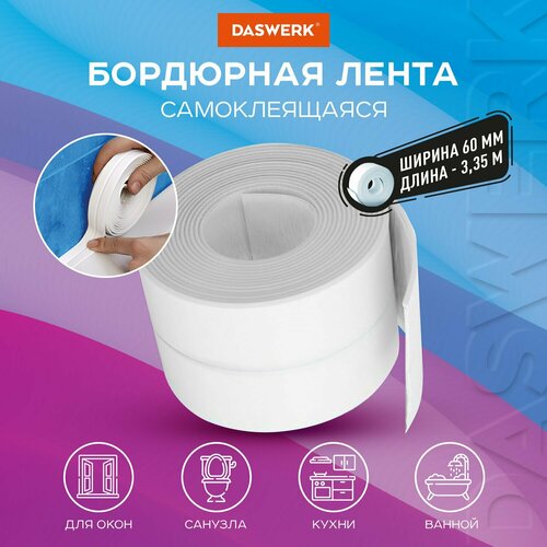 Клейкая лента бордюрная для ванны и кухни повышенной клейкости 60ммх335м бутил DASWERK 608775 752₽