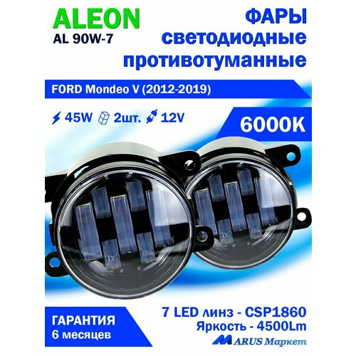 Фары противотуманные FORD Mondeo V (2012-2019) - светодиодные ПТФ линзы ALEON 12V, 45W, 6000K (комплект - 2 LED линзы)