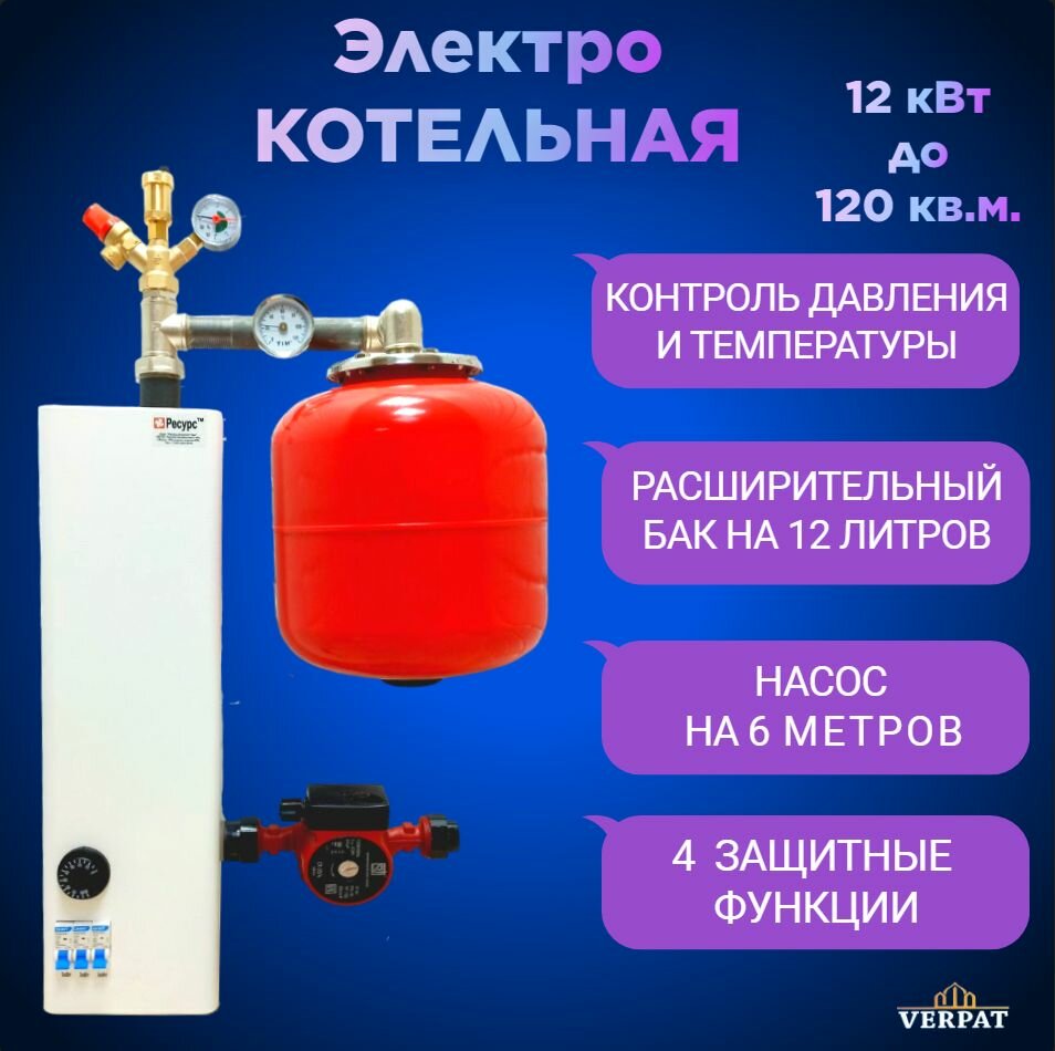 фото Набор VERPAT на 12 кВт "Теватрон-А Контроль" для сборки компонентной миникотельной, 380 В, на базе электрокотла Ресурс ЭВПМ-12 с цирк. насосом, группой безопасн. и расш. баком