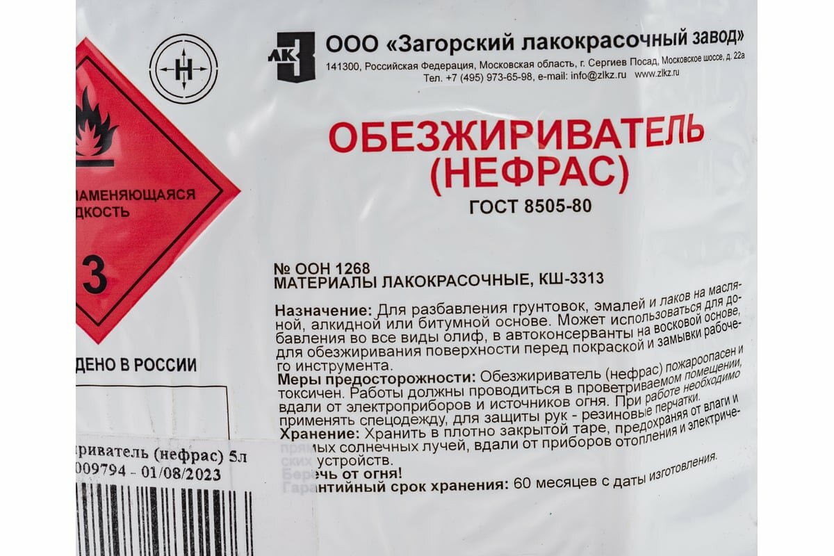 Загорский лакокрасочный завод Обезжириватель Нефрас 5 л ZLK05284 — фото 1