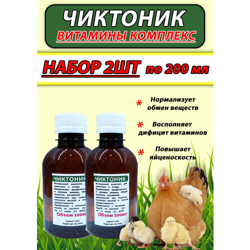 Чиктоник 200мл 2шт набор витамины для животных и птицы