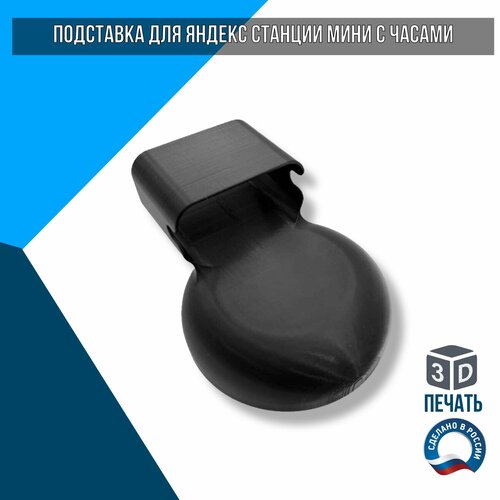 Подставка для Яндекс станции мини с часами 990₽