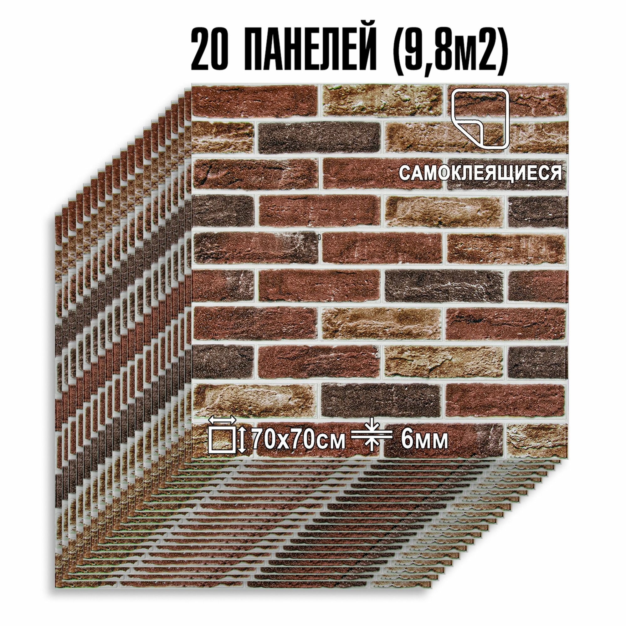 фото Самоклеящиеся ПВХ панели для стен LAKO DECOR в комплекте 20 шт, Барокко Кирпичная кладка 2