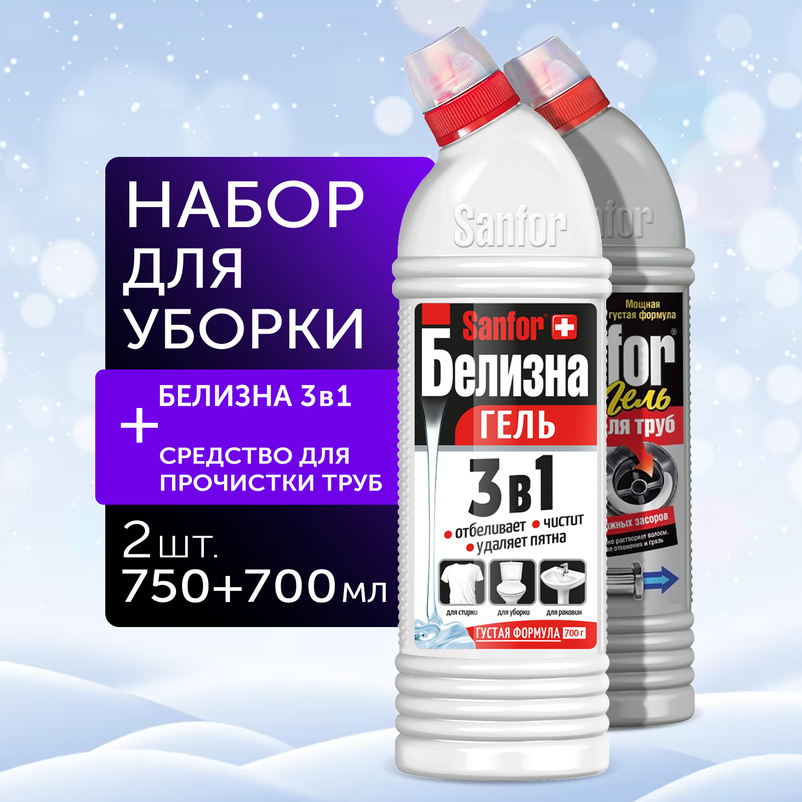 фото Sanfor Средство для прочистки труб (700 гр) + Белизна 3в1 (750 гр)