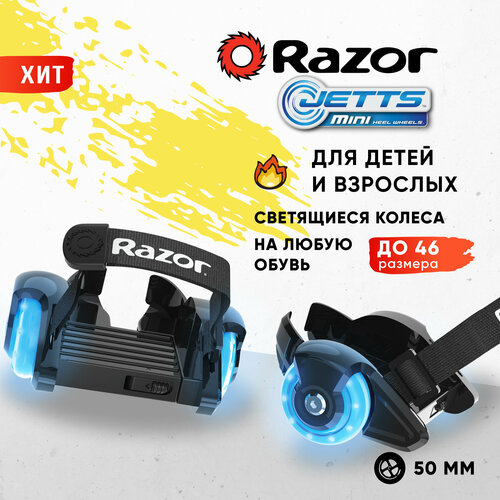 Ролики Razor Jetts Mini (синий)