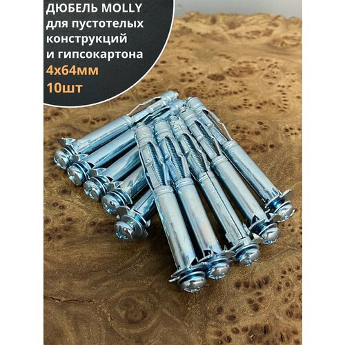 фото Дюбель molly 4х64 для пустотелых конструкций, 10 шт. 23 болта