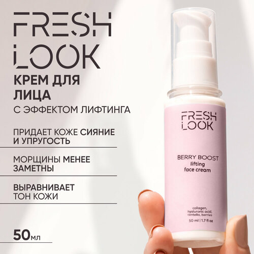 FRESH LOOK Крем-лифтинг для лица антивозрастной от морщин с коллагеном, 50 мл
