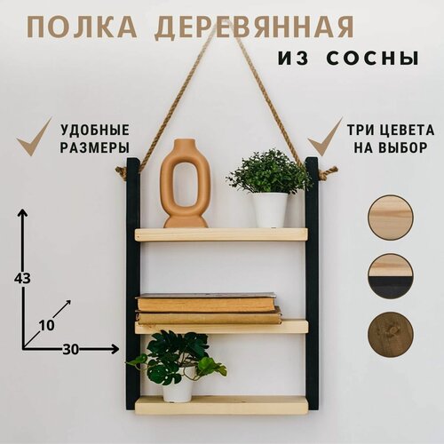 Изображение товара Полка деревянная подвесная/лиственница/для ванной комнаты