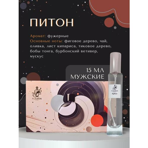 Духи Питон, Python, 15мл