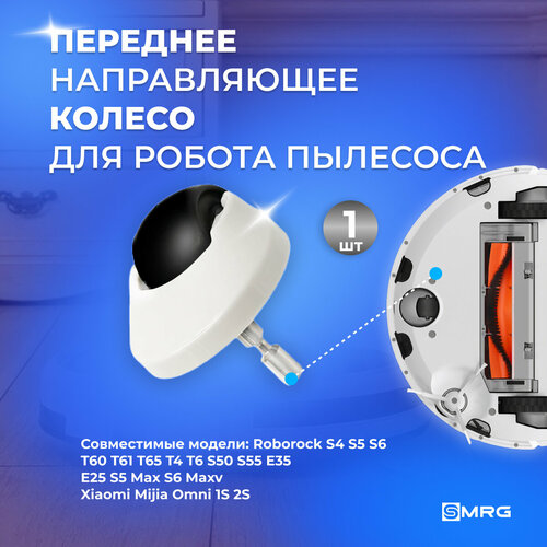 Переднее колесо для пылесоса Xiaom Roborock S5 S6 S50 S55 T6 T7 1S 2S пылесос передние колеса запасные части 750₽