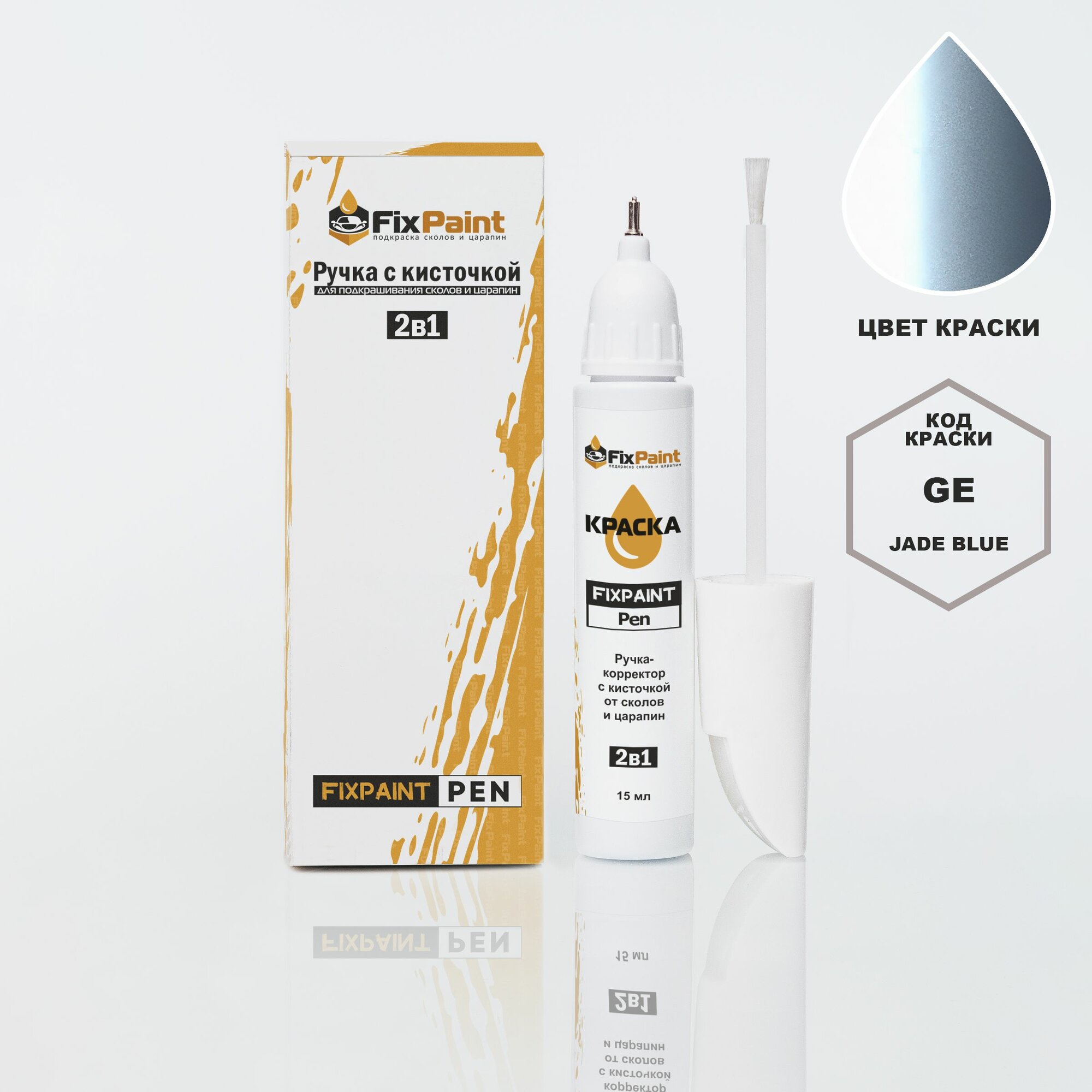 Подкраска VORTEX ESTINA, код GE, JADE BLUE, ручка-корректор с кисточкой 2 в 1 FixPaint Pen 15 мл, эмаль для ремонта сколов и царапин