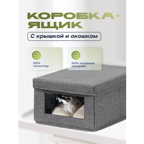 Коробка для хранения с крышкой и окошком, 34х23х15 см, Store It, арт. 672623