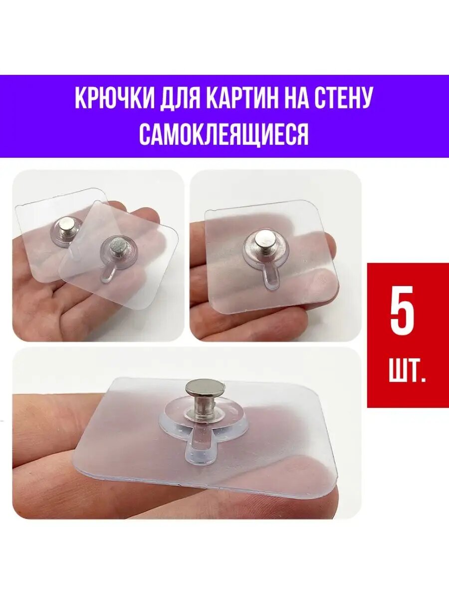 Крепления самоклеящиеся для картин и фоторамок 5 шт.
