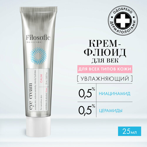 FILOSOFIE Увлажняющий крем для век и сухой кожи вокруг глаз от отеков 25 мл 1080₽