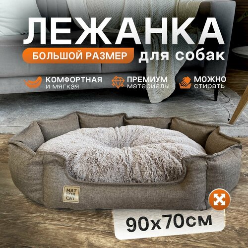 Лежанка для собак средних пород 90х66см, двухсторонняя съемная подушка