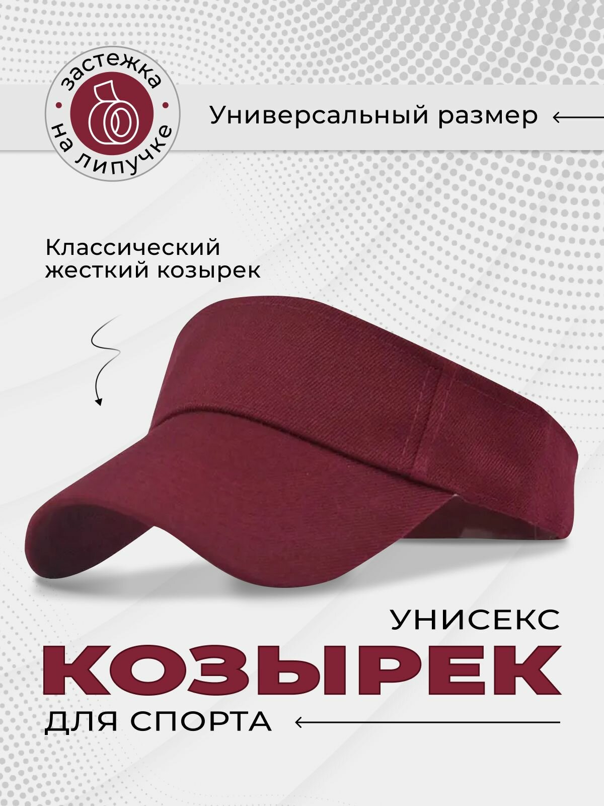 Бейсболка A-Store Базовая коллекция для взрослых и детей, размер 56-60, бордо