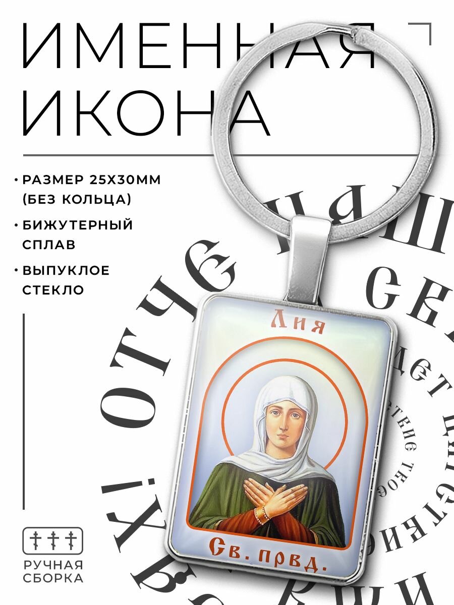 Брелок 