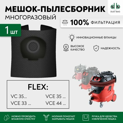 Мешок для пылесоса Flex VC 35 Flex VCE 33 44 многоразовый DB 1030₽