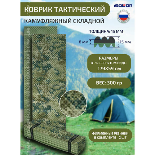 Коврик туристический складной Камуфляж 15 мм