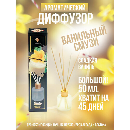 Ароматизатор для дома, диффузор ароматический с палочками 