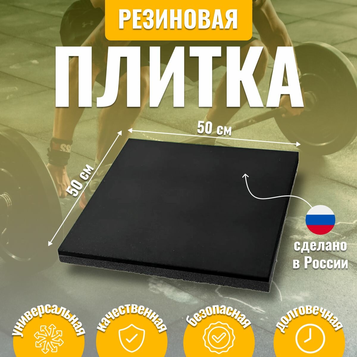 фото Резиновая плитка 500х500х30мм (Черный, 4шт - 1кв. м)