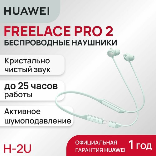 Беспроводные наушники HUAWEI FreeLace Pro 2 Green 7490₽