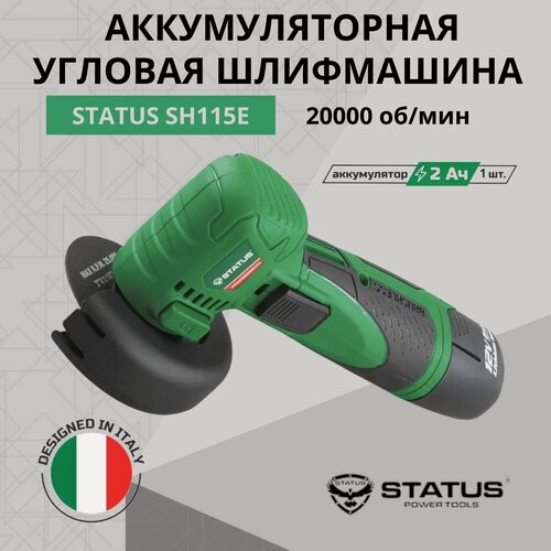 Изображение товара Шлифмашина STATUS SH115E, бесщеточная, угловая, компактный, легкий, 12В, 75мм