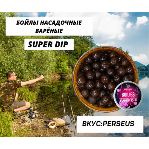 Бойлы Poseydon насадочный вареные SUPER DIP 