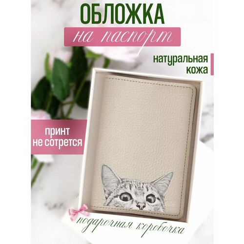 Обложка для паспорта RUSSIAN HandMade, молочный