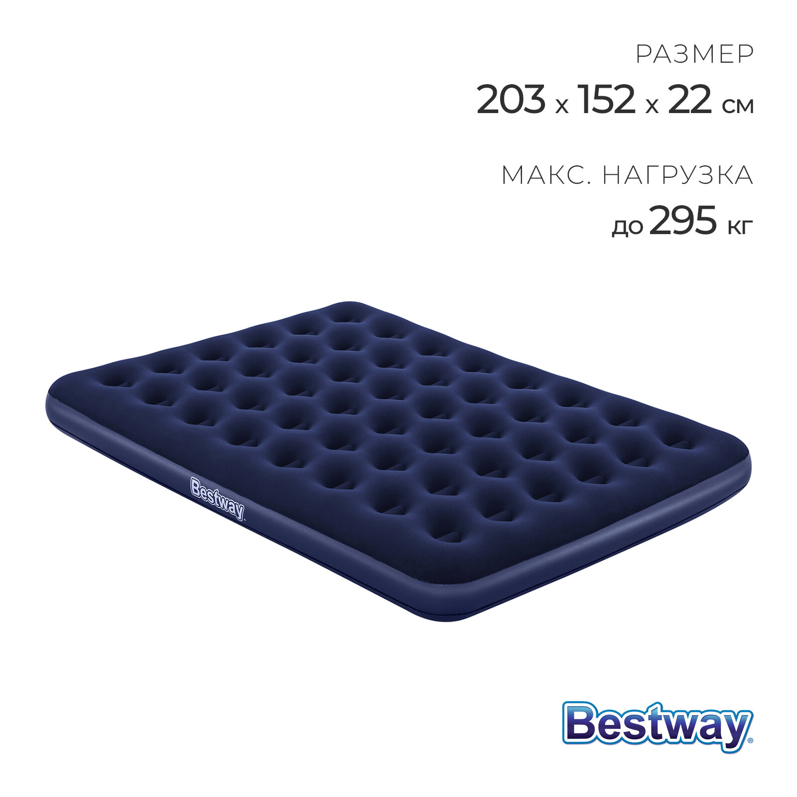 Надувной матрас Bestway размер Queen (203х152х22 см.). Арт. 67003