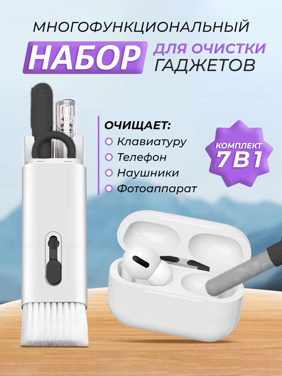 Набор щеток и инструментов, черный (темно-серый), щетка 7 в 1 для чистки клавиатуры, наушников, смартфонов, гаджетов, многофункциональный